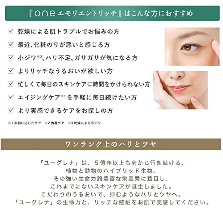 Amazon | 【公式】 ユーグレナ one エモリエントリッチクリーム